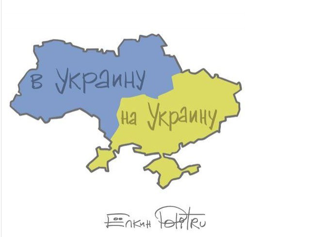 Едем в или на
