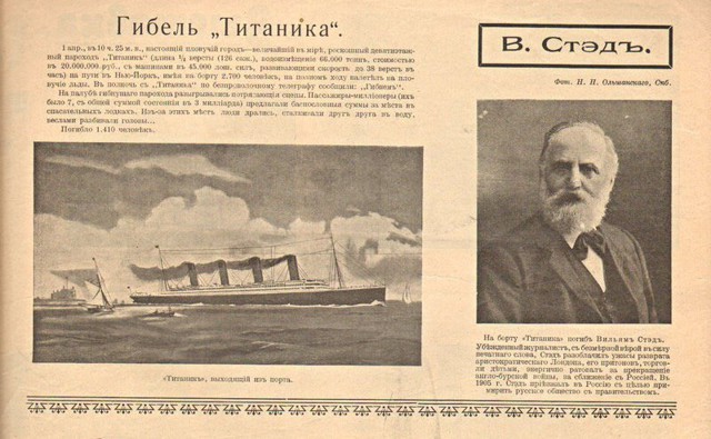 Русские пассажиры на лайнере Титаник