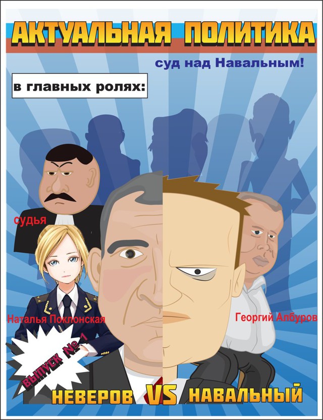 Актуальная политика