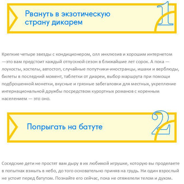 Вещи, которые следует сделать до тридцати лет