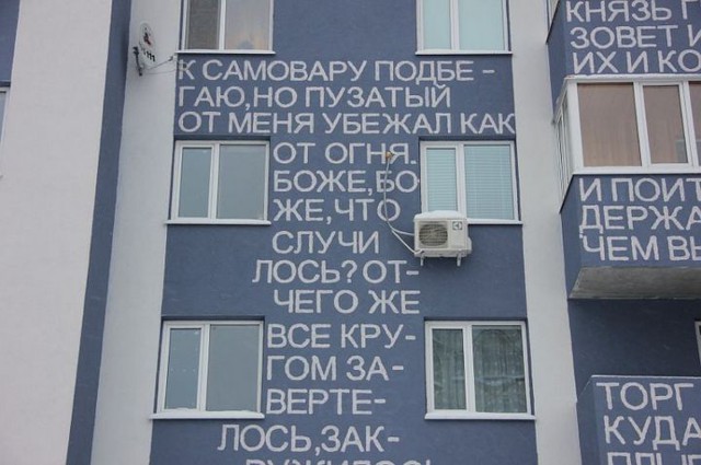 Необычная многоэтажка в Ульяновске 