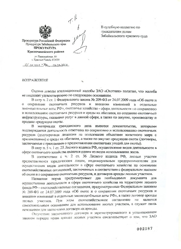 За посыл на три буквы уволили помощника прокурора Красночикойского рай