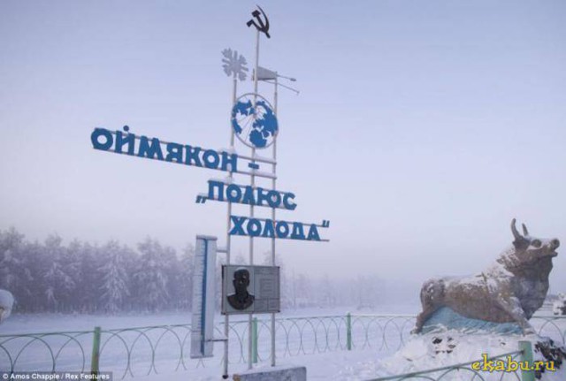 Самое холодное в мире поселение и температурный рекорд.