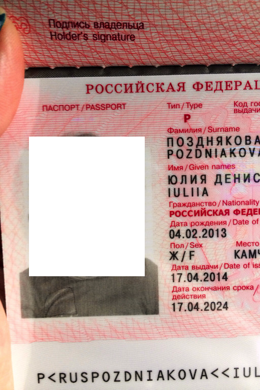 Наш первый паспорт 