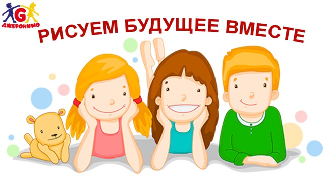 Рисуем будущее вместе с Джеронимо 7 июня