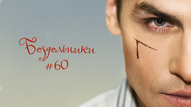 Бездельники: анонс летних музыкальный фестивалей