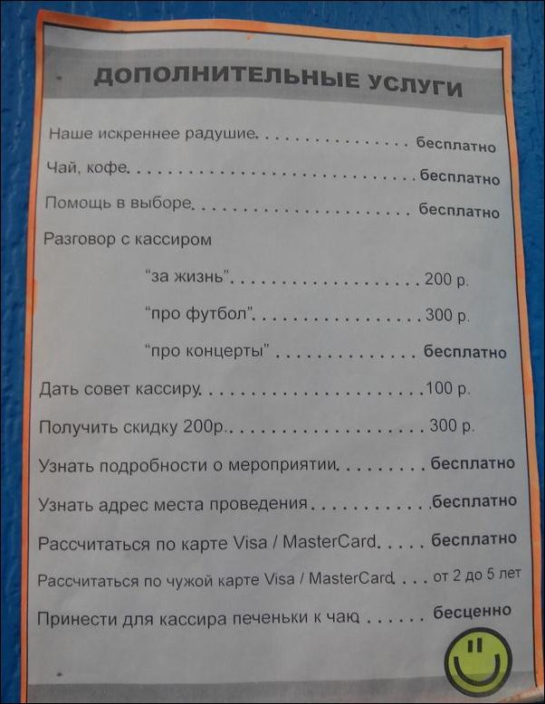 Прикольные надписи и объявления 