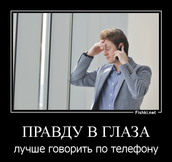 Скажи систему. Говорить правду в глаза. Глаза правды. Сказать правду в глаза. Лучше говорить правду.