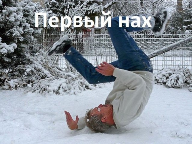 падения