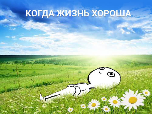 Новый мем "парень в луже"