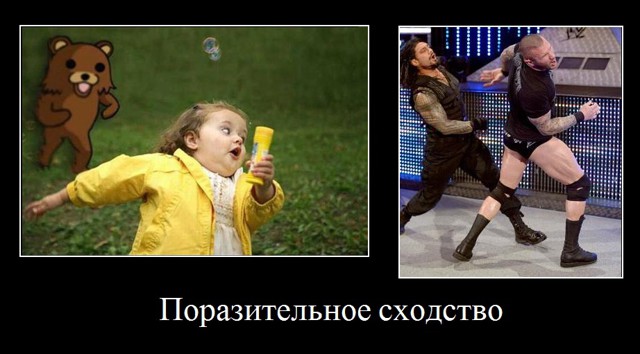 Демотивируем рестлинг!