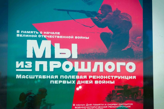 ВИР "Мы из прошлого"