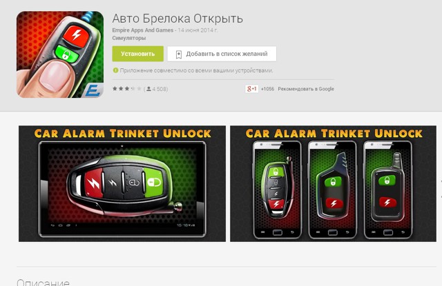 Забавная аппликация в Google Play