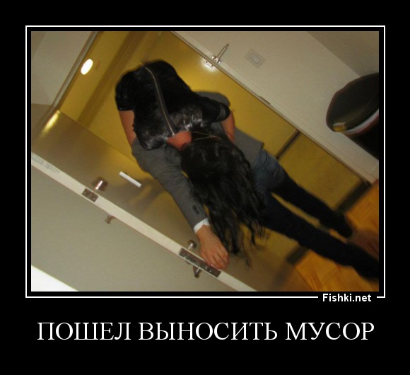 Сходить выносить. Сходить выносить
