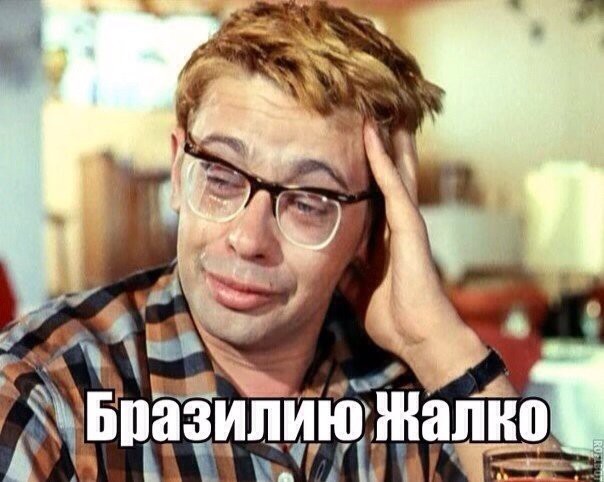 Реакция в соцсетях на разгром Бразилии со счетом 7:1