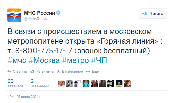 Авария на синей ветке московского метро