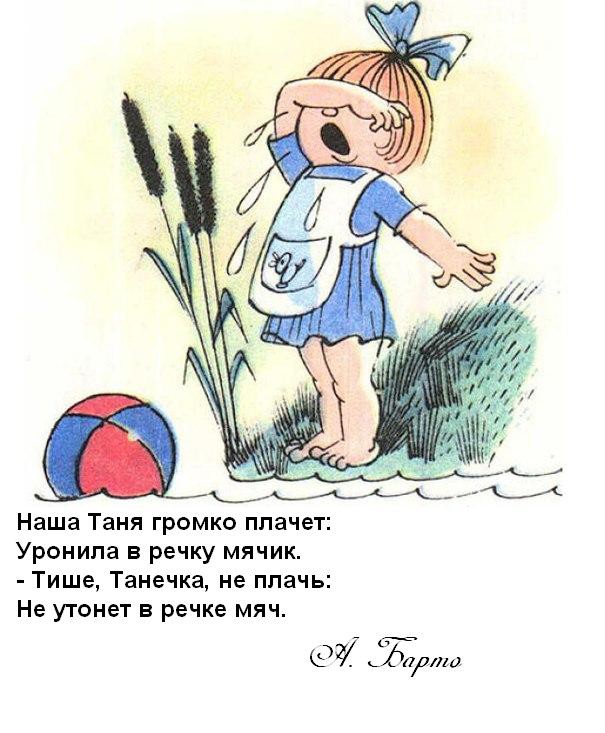 "Наша Таня громко плачет" вариации на тему
