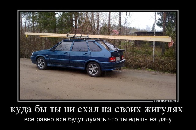 В России люди делятся на неудачников, удачников и дачников....