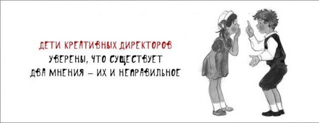 Как могли бы себя вести дети рекламистов