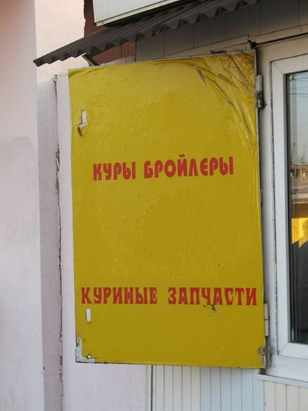 Подборка прикольных объявлений и надписей