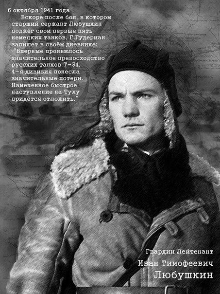 Герои Великой Отечественной Войны. Их должен знать каждый