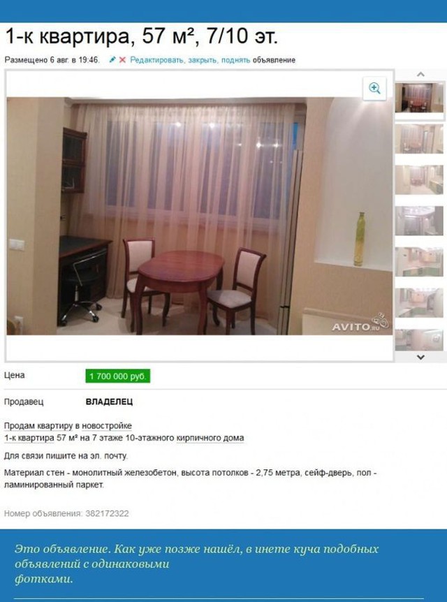 Опасайтесь афер с денежными переводами