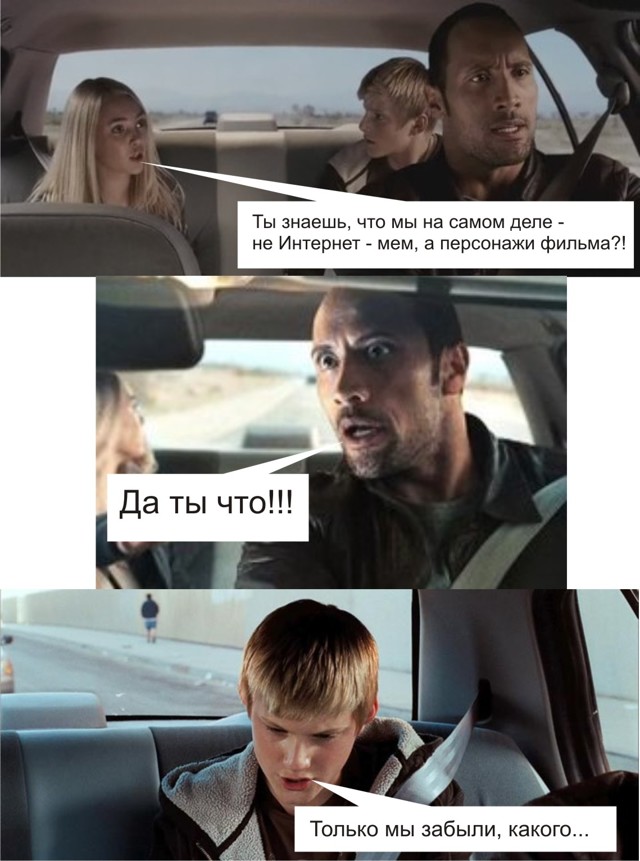 Снова показали этот фильм