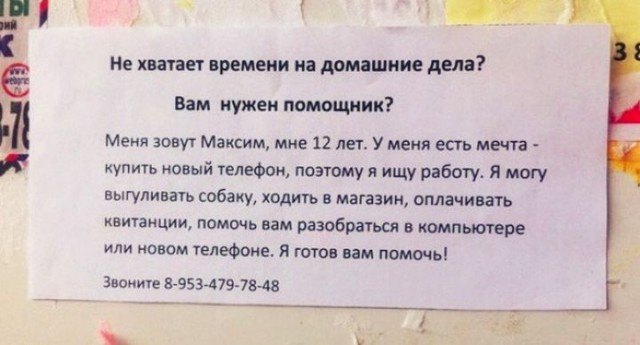 Самые добрые объявления