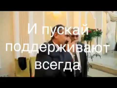 Поздравление на свадьбе ))))))