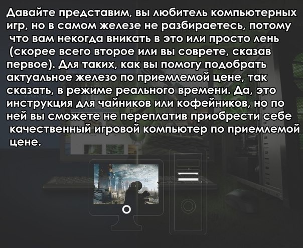 Как собрать игровой пк если вы не разбираетесь в этом.