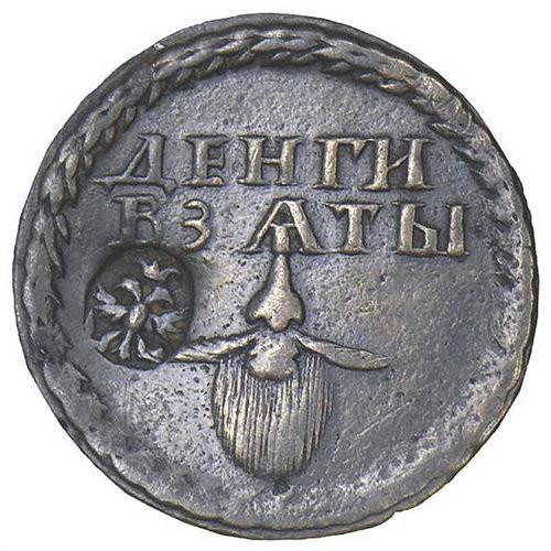 316 лет назад был введен налог на бороду