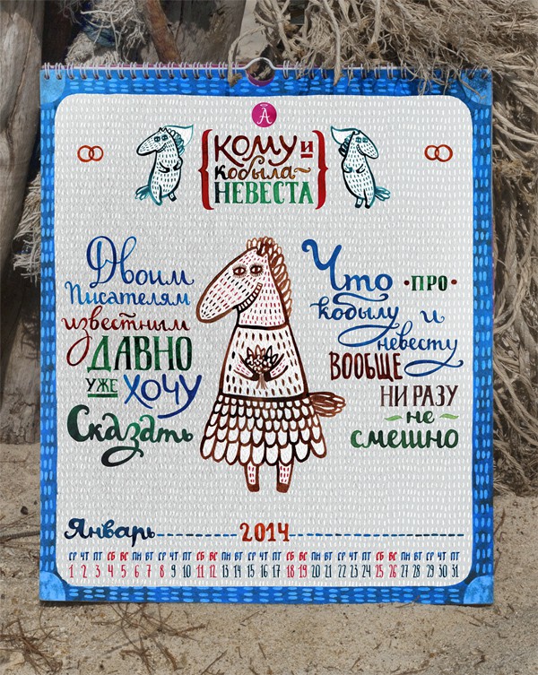  Календарь на год лошади