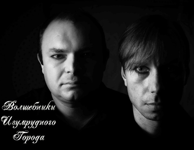 Волшебники Изумрудного Города - Мой Город