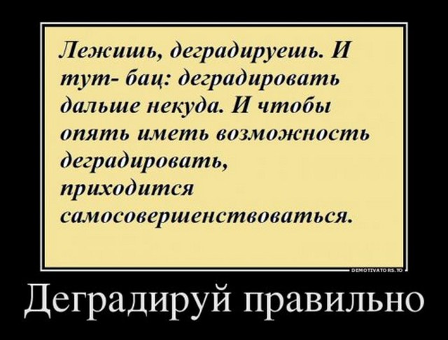Как можно заменить слово деградация