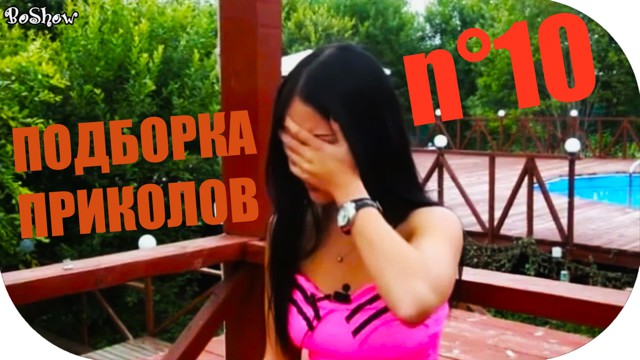 Подборка приколов