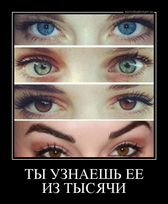 Твои глаза мем с девушкой
