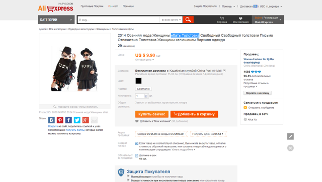 Будь в тренде с Алиэкспресс