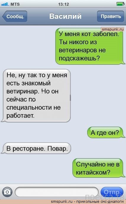 Прикольные СМС-диалоги