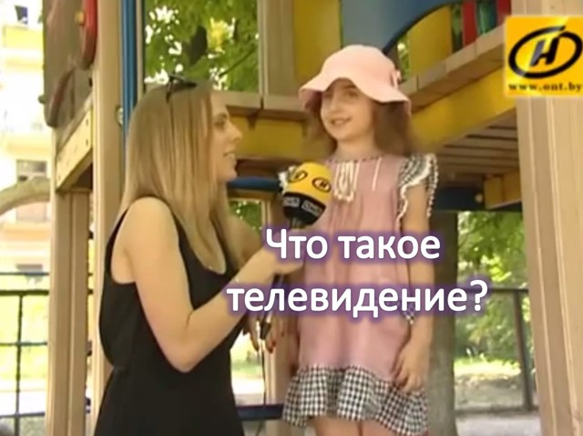 Что такое телевидение? Отвечают дети! 