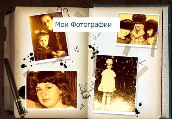 До того как появились социальные сети