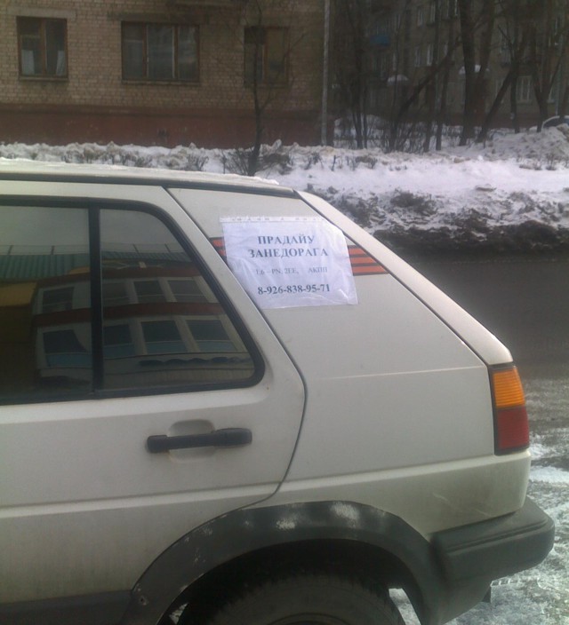 объявление о продаже машины