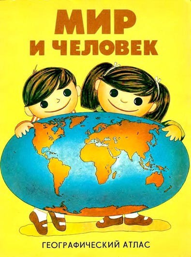 Книга детства "Мир и человек"