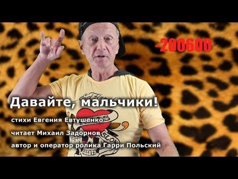 Интернет-проект Михаила Задорнова  -"ВидеоСТИШЬЕ"  