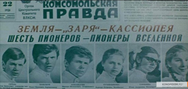 Москва – Кассиопея