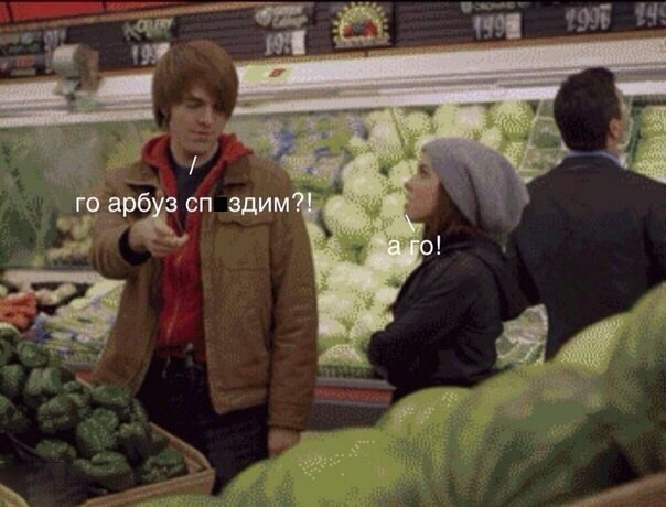 Как украсть арбуз