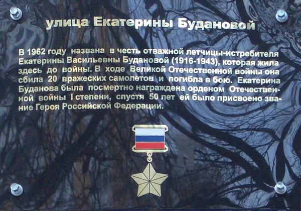 Истребитель Екатерина Буданова