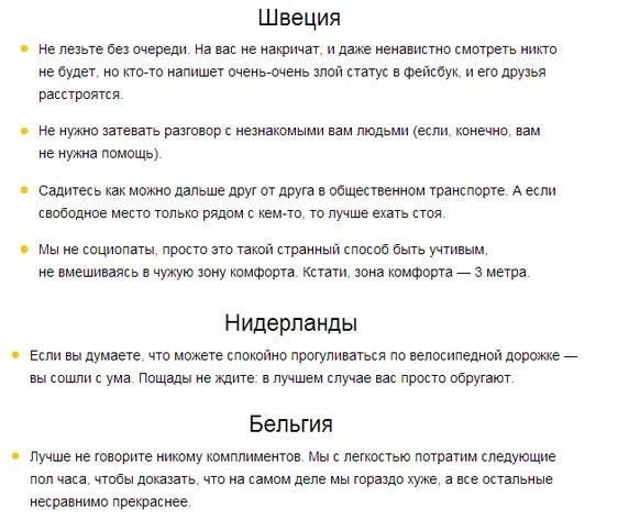 Советы от иностранцев 