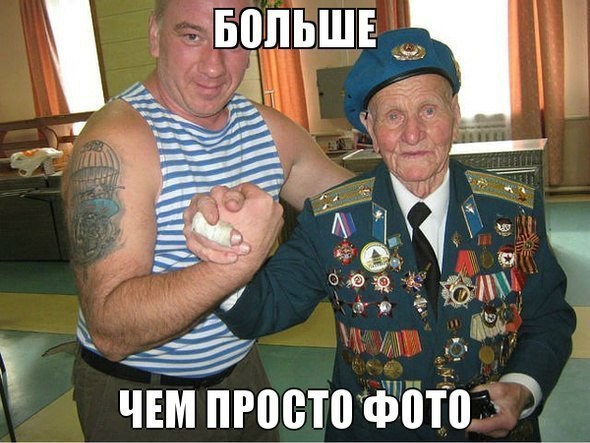 Безграничное уважение!