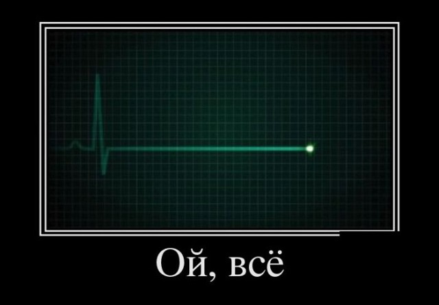 Демотиваторы