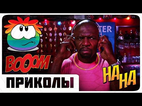 Приколы 2014
